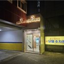 스테이 쉼 발산 이미지