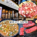 대구 동구 가성비 소고기 율하동 최고집 식육식당
