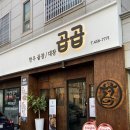 구미 곱창 맛집 &#39;곱곱&#39; 찐 추천후기