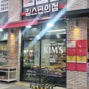 [신정역] 킴스편의점 신정역점 솔직 방문 후기!