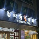 본원초등학교 | 본오동 맛집 삼겹살부터 반찬까지 맛집인 낙원꽃돼지 솔직후기