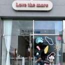 러브더모어 이미지