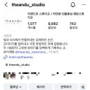 앤드유 | [W.스튜디오] 실내+야외 촬영 가능한 성수 더앤드유 스튜디오 계약 후기