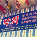 막썰어회초장집 이미지