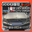 타이어대통령 동구점 이미지