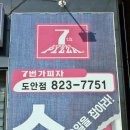 7번가피자(도안신도시점) 이미지