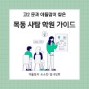 포모나사탐학원