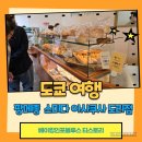소금빵 원조 일본 도쿄 팡메종 스미다 아사쿠사 도리점 솔직방문후기