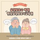 성북구 요양보호사 교육원 고민이시라면 햇빛요양보호사교육원!