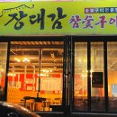 장대감 이미지