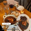 구표여자경로당 | 성수 술집 LP바 ‘바 구’ 느좋 와인바 성수 데이트 추천!