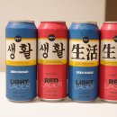 앞에서 즐기는 생활맥주 레드라거 &amp; 라이트라거! 대세 생활맥주 캔맥주 CU 캔맥주 편의점 맥주 리얼 리뷰
