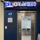 대치스파르타석촌본원 이미지