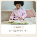 3총각아동복 - 성남시 수정구 논골로 7 | 3총각아동복