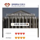 진학사 | 2023년 전기 임상영양 대학원 경희대,이화여대 합격후기_대학원 준비(1)