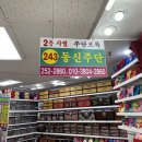 [결혼준비] 대구 서문시장 한복 맞춤/대여 동신주단