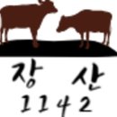 장산숯불소고기 이미지
