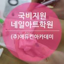 네일지원