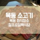 7프로칠백식당 이미지