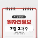 농업회사법인 주식회사 세영급식센터 | 7월 3째주 일자리정보를 알려드립니다.