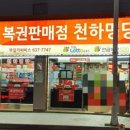 천하명당로또복권 이미지