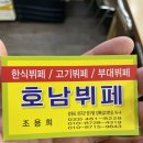 호남한식뷔페 이미지