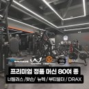 베럴짐 오픈점 FC 구합니다!! 역삼점 !! 최고조건!! 이미지