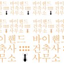 건축사사무소핸드 - 안성시 보개원삼로 66 | 건축사사무소핸드