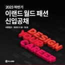 이랜드월드 아시아경제