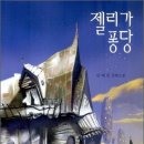 젤리퐁당 이미지
