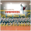 유림엘리트태권도 | 부산 사상구 유림엘리트태권도장, 주차, 후기, 위치