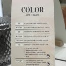 제이미살롱 | 해운대 센텀미용실 '마노드제이미' 퍼스널컬러&amp;헤어컨설팅 후기