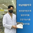 하남애플약국 이미지