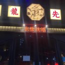 용용선생 광주상무점 이미지