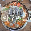 한미아구 이미지