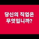 [447]모 국회의원의 무지한 발언, “당신의 직업은 뭐냐.” 이미지