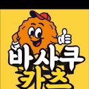 바사쿠 이미지