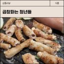 곱창파는 청년들 곱창 솔직 후기｜n번째 재구매, 집에서 곱창파티 성공🎉