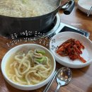 계룡산온천 | 충남 공주 계룡산 동학사 맛집 온천손칼국수 | 시원하고 푸짐한 바지락 칼국수 후기