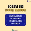 (주)서림산업 | 2025년 8월 13일, 테크노파크 찾아가는 현장채용관 행사 후기