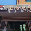 안동한우청담본가 이미지