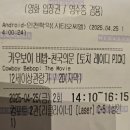 회귀, 고뇌와 낭만의 경계에서&gt; 카우보이 비밥 - 천국의 문 리뷰 후기(Cowboy Bebop: 天國の扉 | 2003)