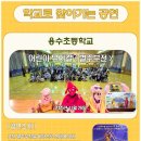 용수초교 이미지