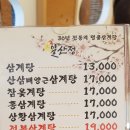 일산정삼계탕