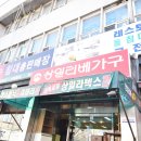 경동가구타운