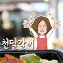 춘천우리닭갈비