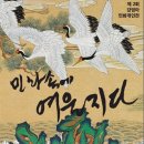 여울민화
