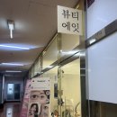 더블샵음악교습소 | 천안 브라질리언 왁싱 잘하는곳 | 더블왁싱 | 여성 및 남성 임산부 왁싱 저통증 저자극 왁싱샵