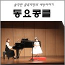 4살 어린이 음악 동요콩클대회 (feat.리틀핑거스음악)