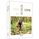 깔깔숲 장소영작가 하브루타철학학교ACT 명강사! 출간 축하합니다!